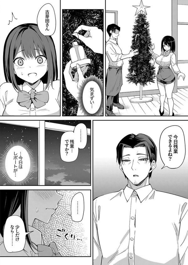 バイト中も止まらない、クズ店長の寝取りピストン〜「明日もちゃんと出勤しろよ」8【しゃけ団長】 エロ画像 004