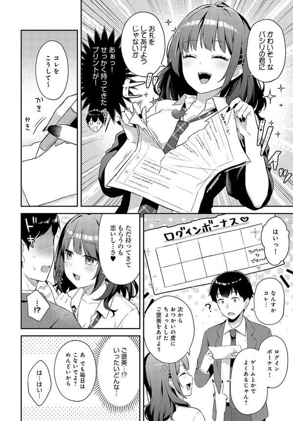 ゆるギャル×ログインボーナス【タイガー】 エロ画像 004