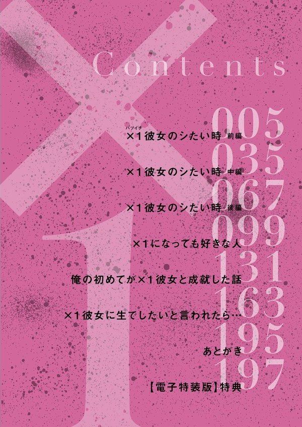 ×1彼女のシたい時【電子特装版】【黒金さつき】 エロ画像 004