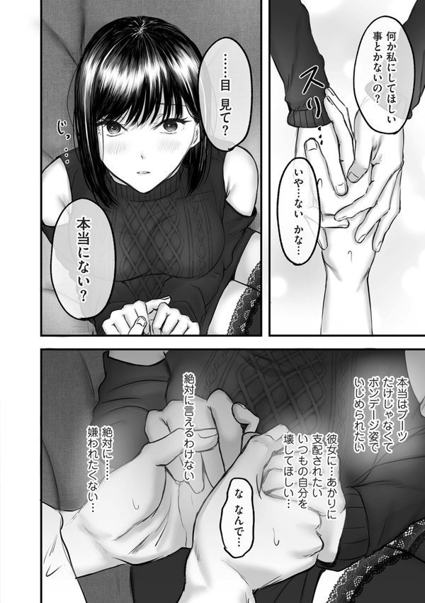 大好きな彼女にMバレして意識飛ぶまで責められちゃう話【ひらりは】 hitomi無料エロ漫画（同人誌）サンプル画像004