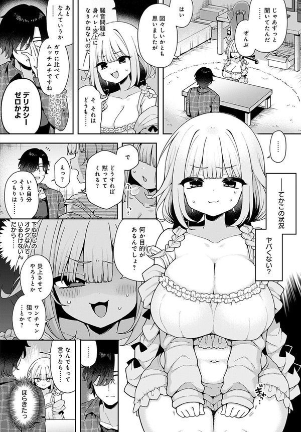 人気Vtuberだけど身バレした件について【あらと安里】 エロ画像 004