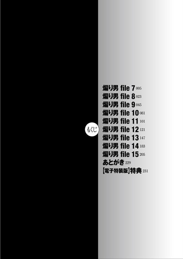 煽り男【電子特装版】【ポロリビスタ】 エロ画像 004