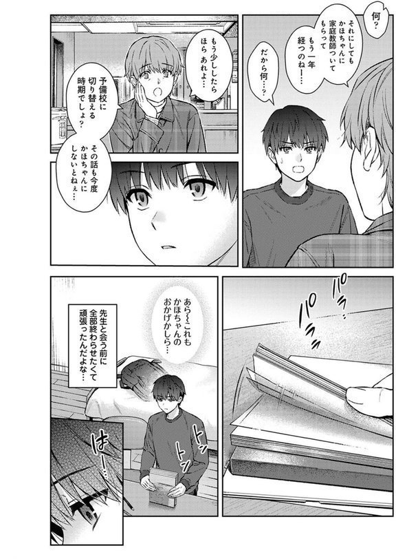 先生とぼく 第14話【湯山チカ】 エロ画像 003