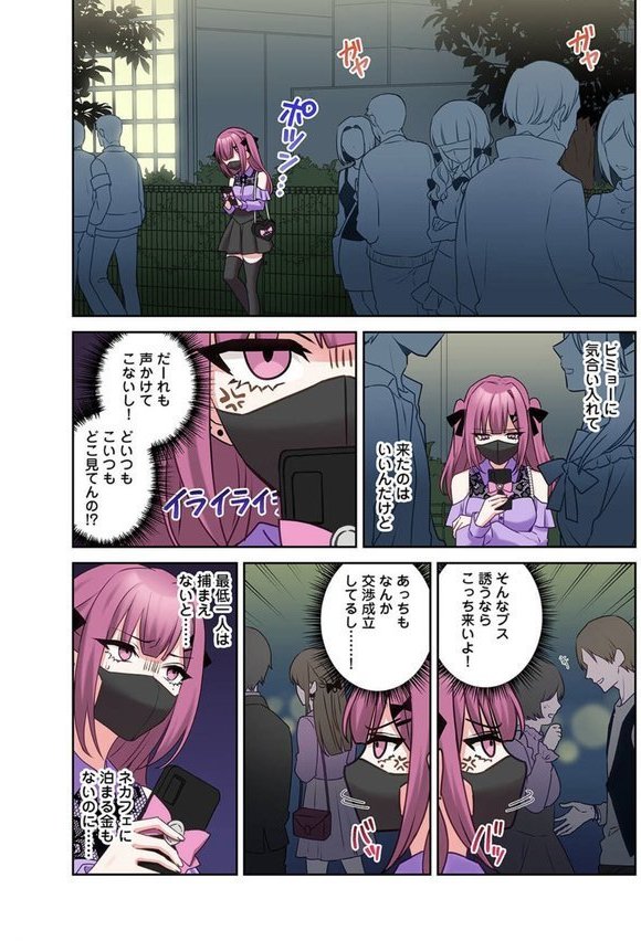 ××公園で出会った地雷女子のパコ美ちゃんと同棲する話 第2話【中島大河 hayami もちむ木 ウツロギノア Nao ほたてイノベーションスタジオ】 エロ画像 003