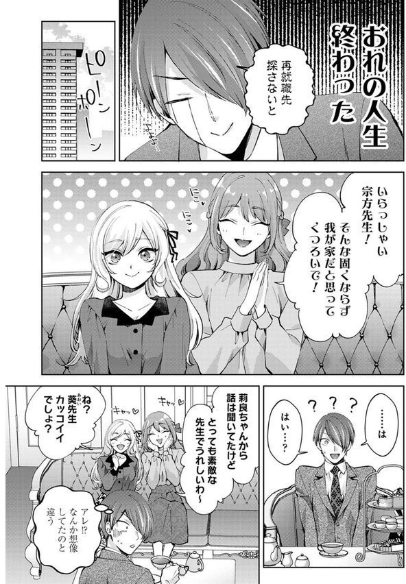 なんでもするって言ったよね？ 家庭教師のお礼はカラダで 第32話【コムラ】 エロ画像 003