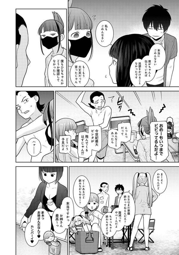 今日から家族、そして恋人。 第36話【あずせ】 エロ画像 003