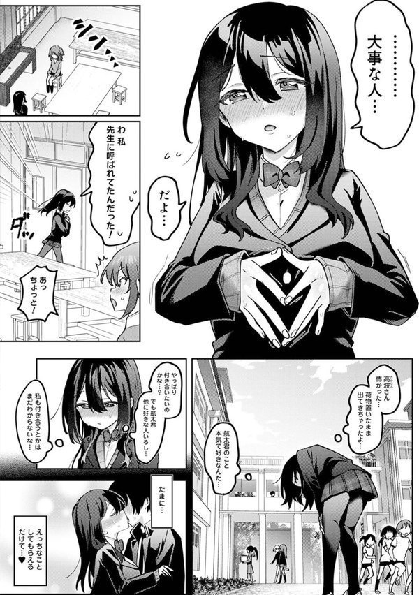 俺の部室がヤリ部屋に！？ 第5話【剥元ここ】 エロ画像 003