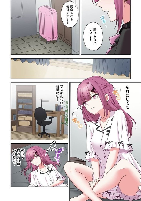 ××公園で出会った地雷女子のパコ美ちゃんと同棲する話 第4話【中島大河 hayami もちむ木 ウツロギノア Nao ほたてイノベーションスタジオ】 エロ画像 004