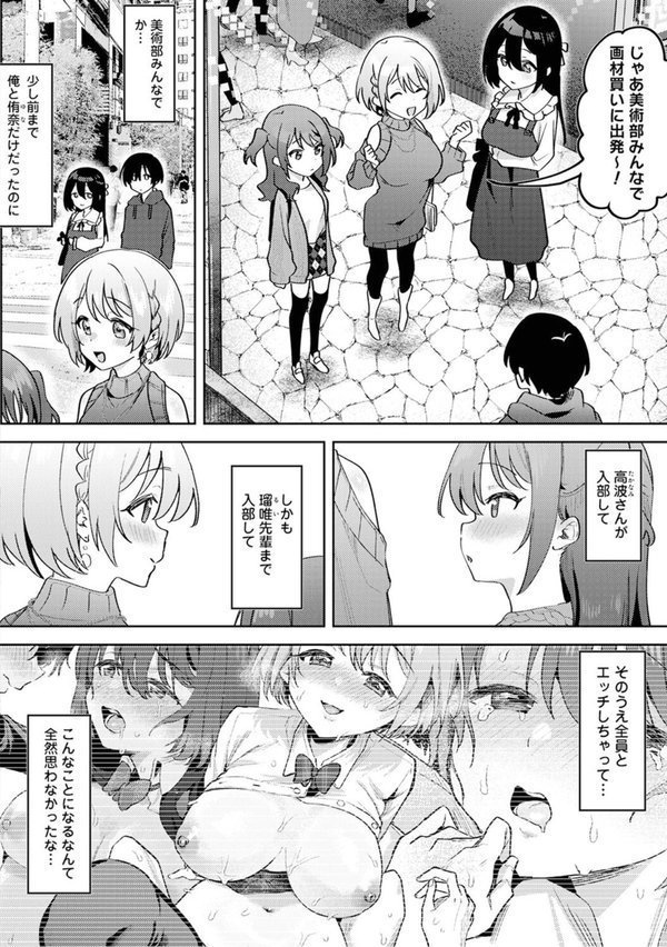 俺の部室がヤリ部屋に！？ 第6話【剥元ここ】 エロ画像 004