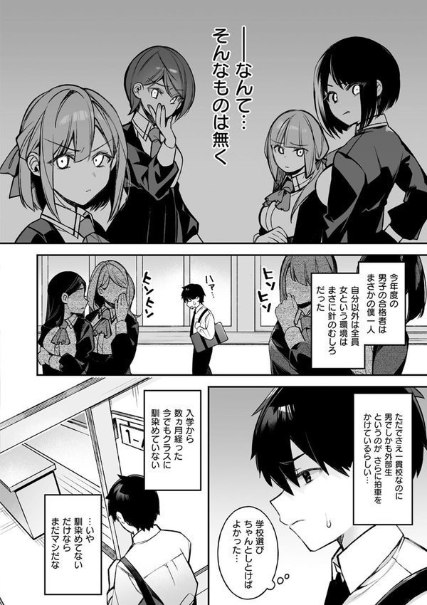 犯●れ催● 〜男子1人しかいない学園で性格最悪の女達に犯●れまくる〜【デジタル特装版】【しんどう ぷぅ崎ぷぅ奈】 エロ画像 004