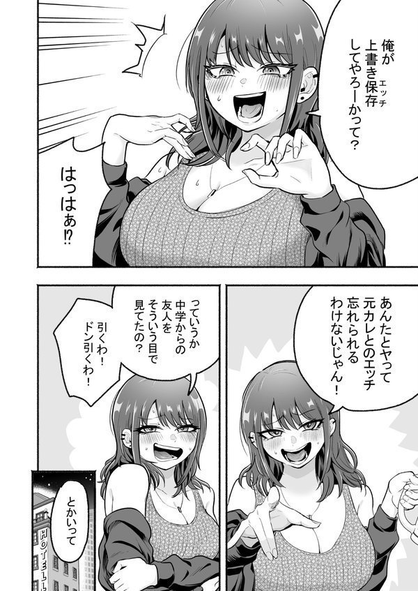 元カレ上書きエッチ【タツワイプ】 エロ画像 003
