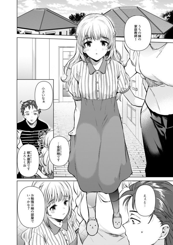 紬ちゃん性長記【ももこ】 エロ画像 003