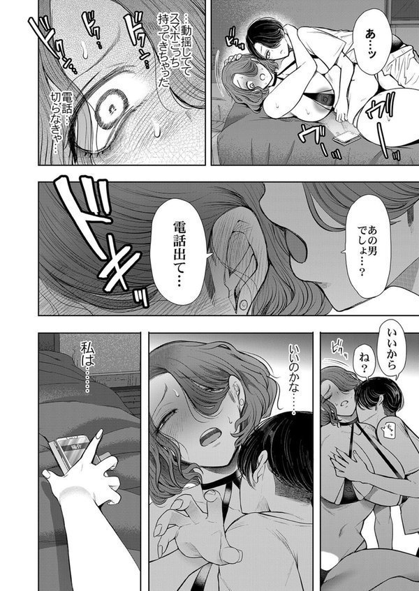 フラれ女教師は年下イトコに開発される（5）【しょむ】 エロ画像 004