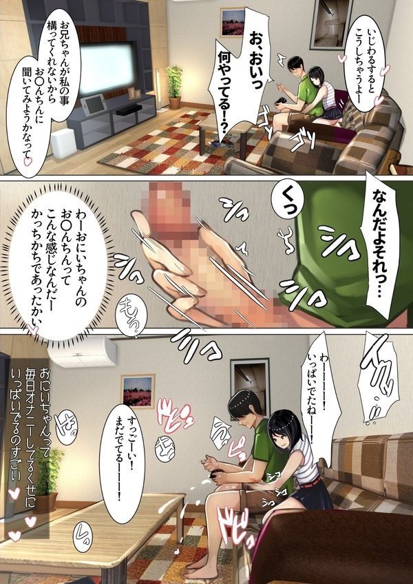妹ショートストーリー【甘なつな】 エロ画像 004