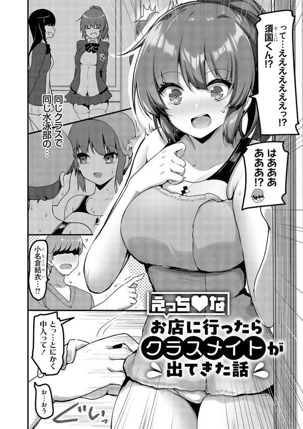 えっちなお店のクラスメイト【デジタル特装版】【赤人】 エロ画像 004