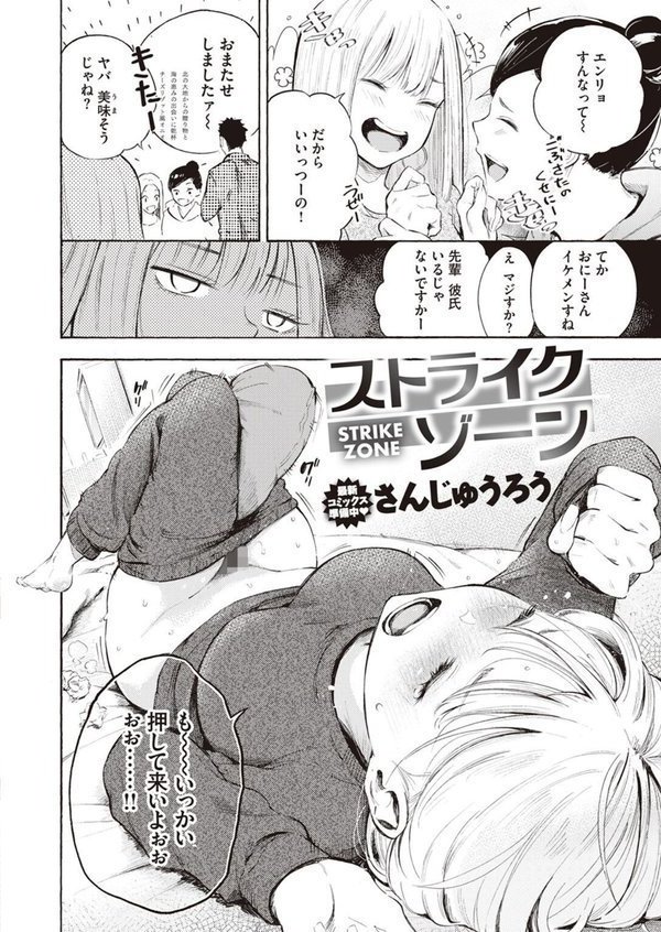 ストライクゾーン【さんじゅうろう】 エロ画像 004