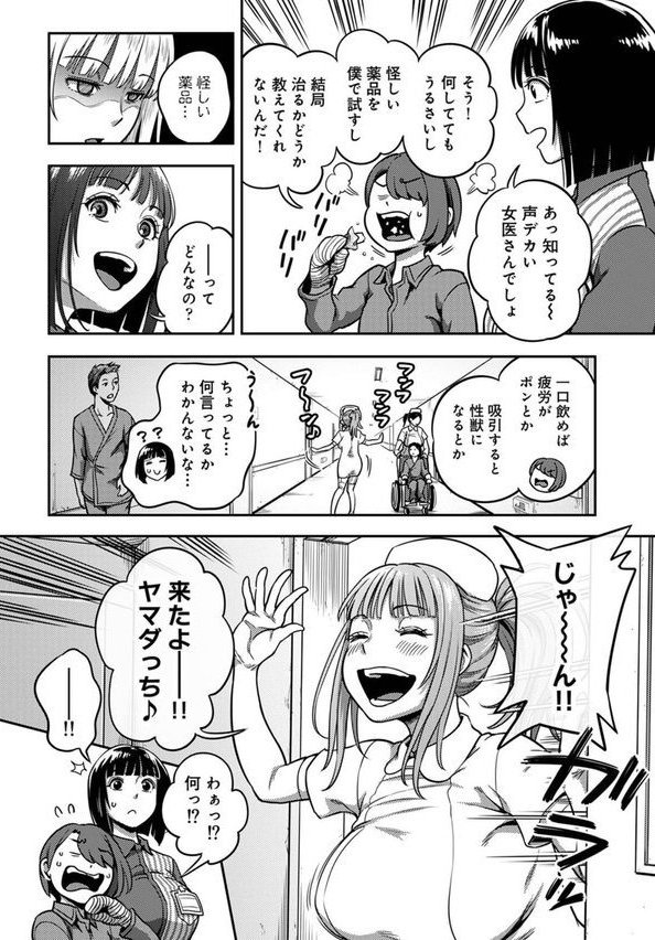 搾精病棟〜性格最悪のナースしかいない病院で射精管理生活〜【亀山しるこ 搾精研究所】 エロ画像 004