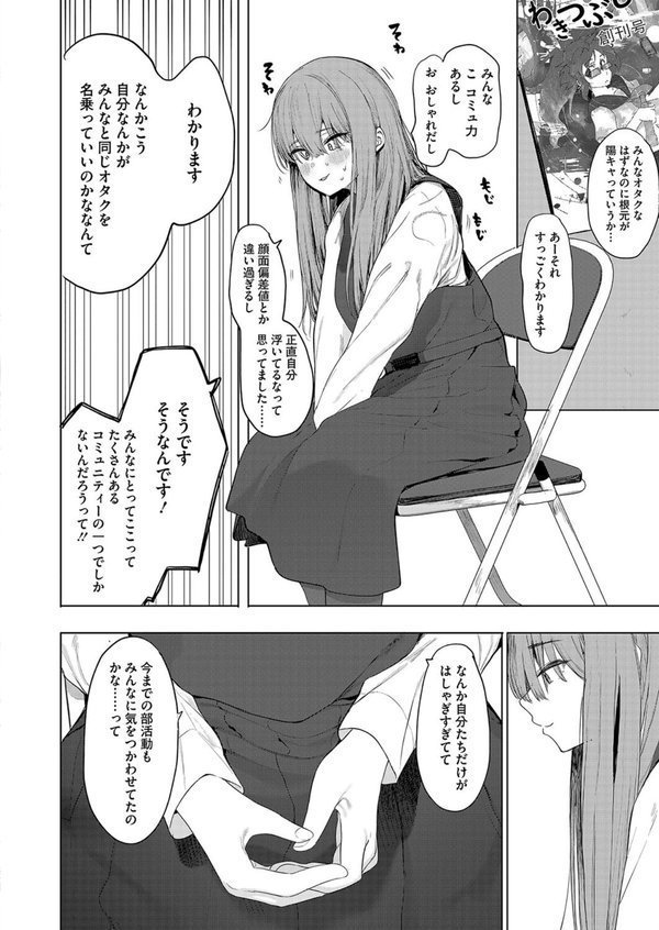 セックスは陽キャだけのものじゃねぇ！【えいとまん】 エロ画像 004