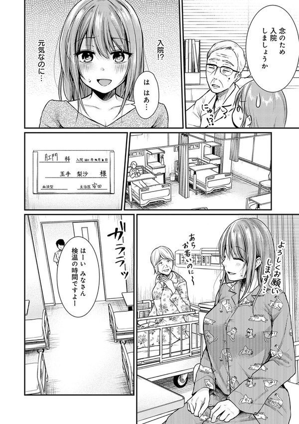 乳淫性活！ 【コミックス版】【デジタル特装版】【梅楓味】 エロ画像 004