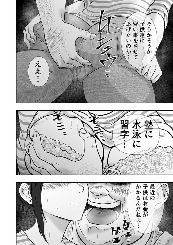 人妻寝取られ・日常編（2）【ネルメシアン】 エロ画像 004