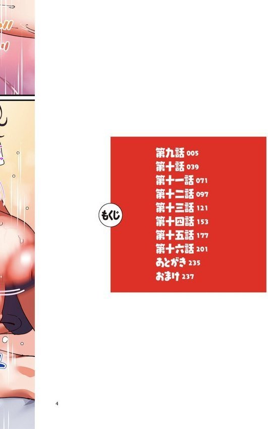 S県K市 社会人女子バレーボールサークルの事情【電子特装版】【山本善々】 エロ画像 004