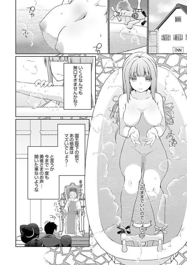 うちの勇者さまは無口【かいづか】 エロ画像 004