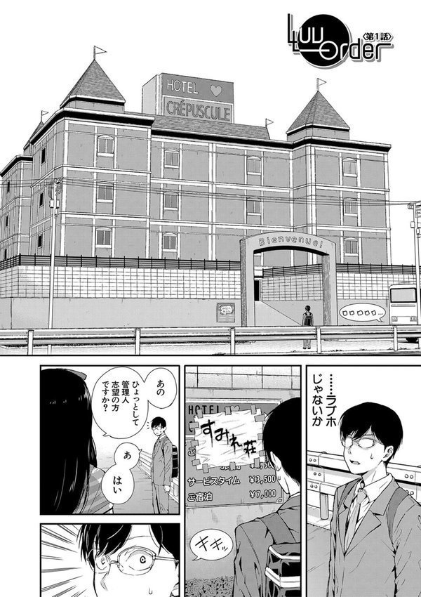 おんなのこ包囲網【1話試し読み付き】 エロ付きアパートすみれ荘【シオロク MUJIN編集部】 エロ画像 003