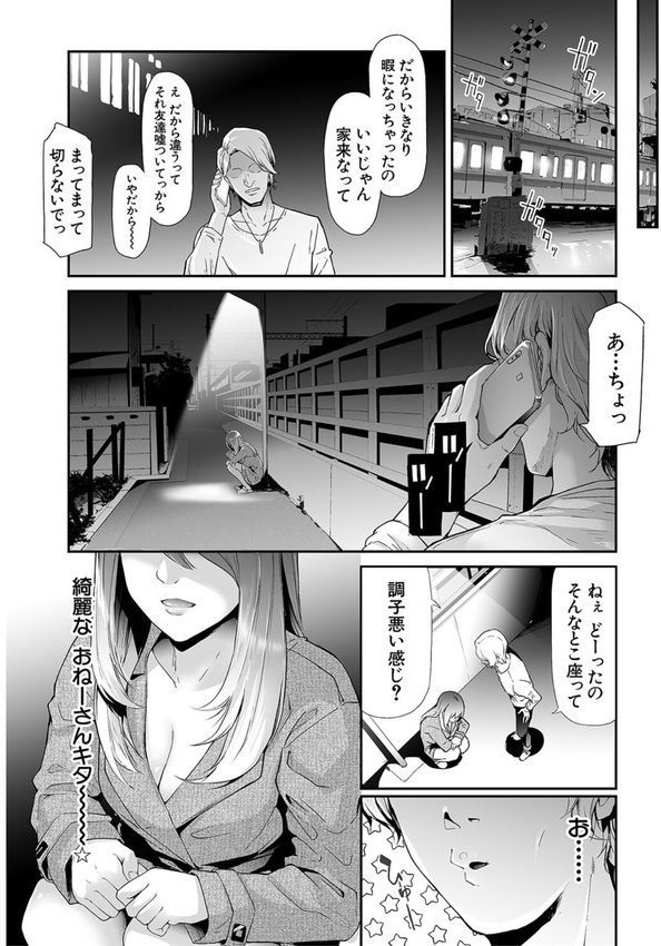 TS☆Revolution【1話試し読み付き】【史鬼匠人 MUJIN編集部】 エロ画像 004