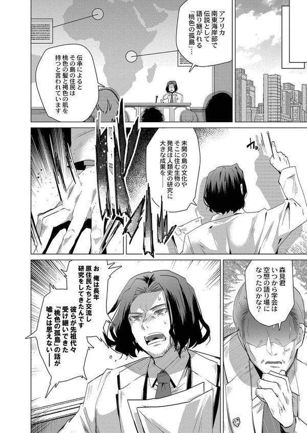 褐色娘のハーレム島 【デジタル特装版】【海老名えび リブート編集部】 エロ画像 003