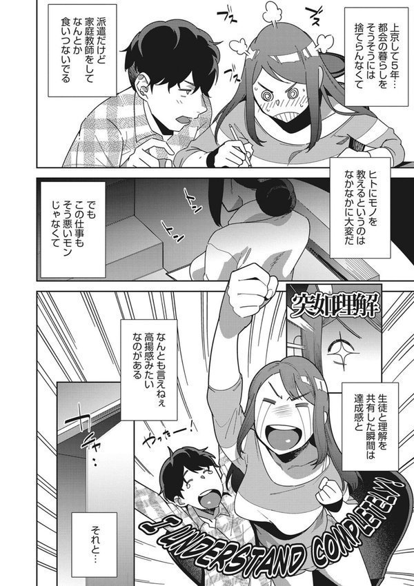 就職活動に失敗したオレが美人母娘のペットになるまで【おじょ】 エロ画像 003