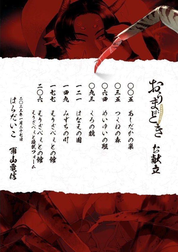 おうまがとき-異種婚姻浪漫譚-【雨山電信 はらだいこ】 エロ画像 003