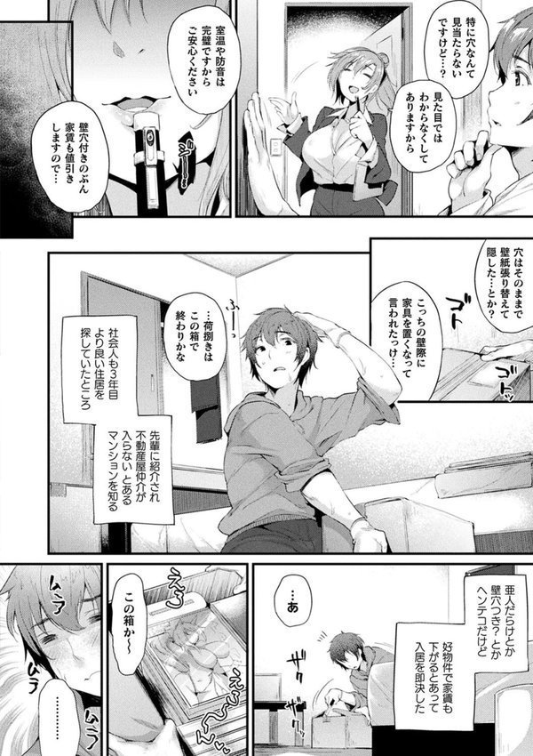 ハメこみ！─壁穴つき住居へようこそ─【キャラクター設定＆お蔵出し漫画つき電子書籍限定版】【太平さんせっと】 エロ画像 004