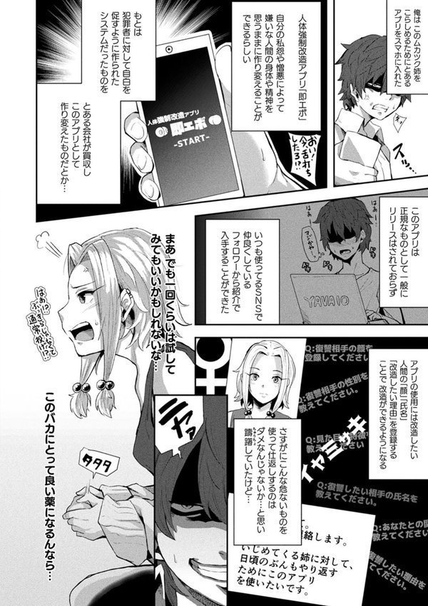 状態変禍 改造アプリで逆襲エッチ【41】 エロ画像 004