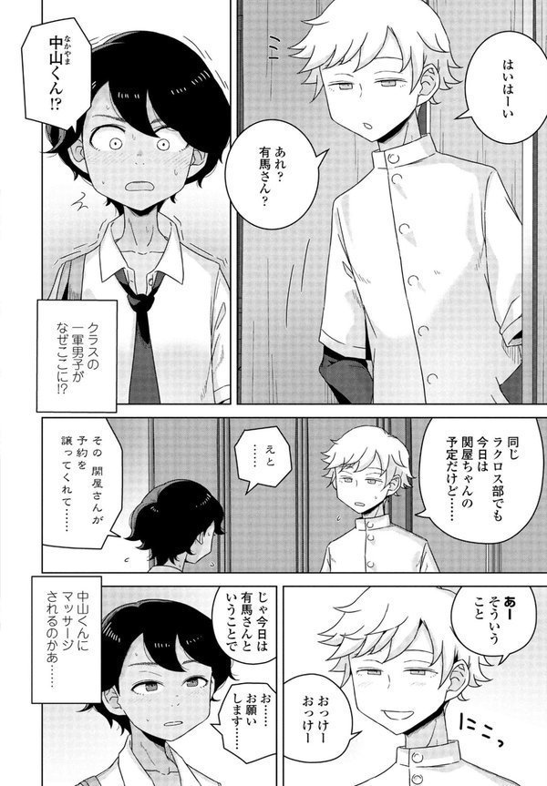 同級生マッサージ【はがー】 エロ画像 002