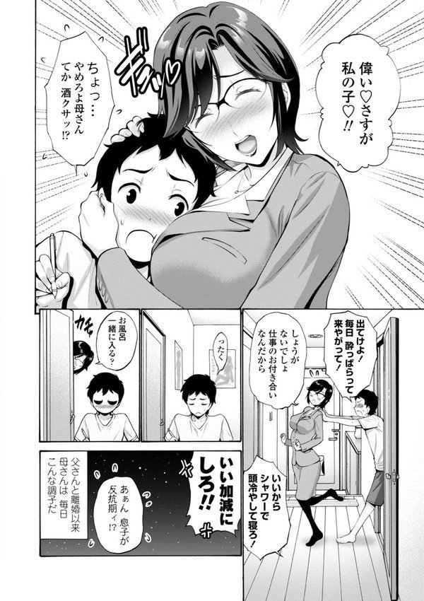 母は息子のち○ぽに欲情（こい）をする 【FANZA限定】【デジタル特装版】【西川康】 エロ画像 003