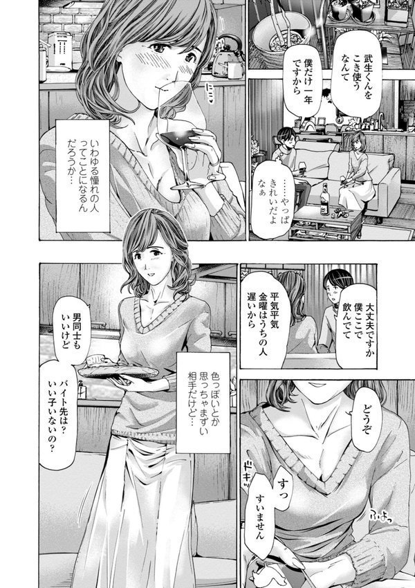 おばさんはエッチなお年ごろ【あさぎ龍】 エロ画像 004