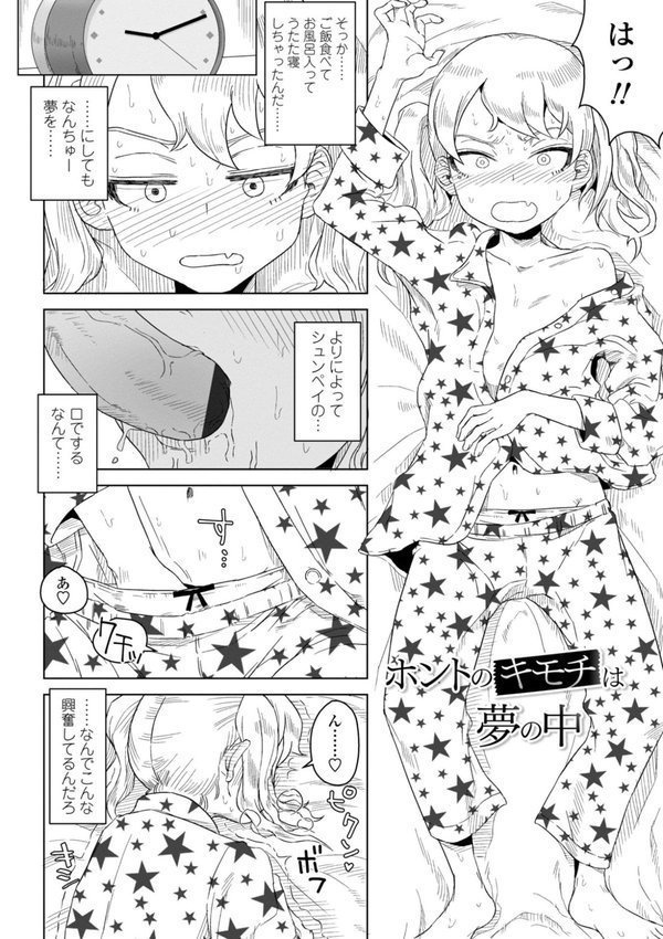 たぶん発情期【電子版特典付き】【はがー】 エロ画像 004