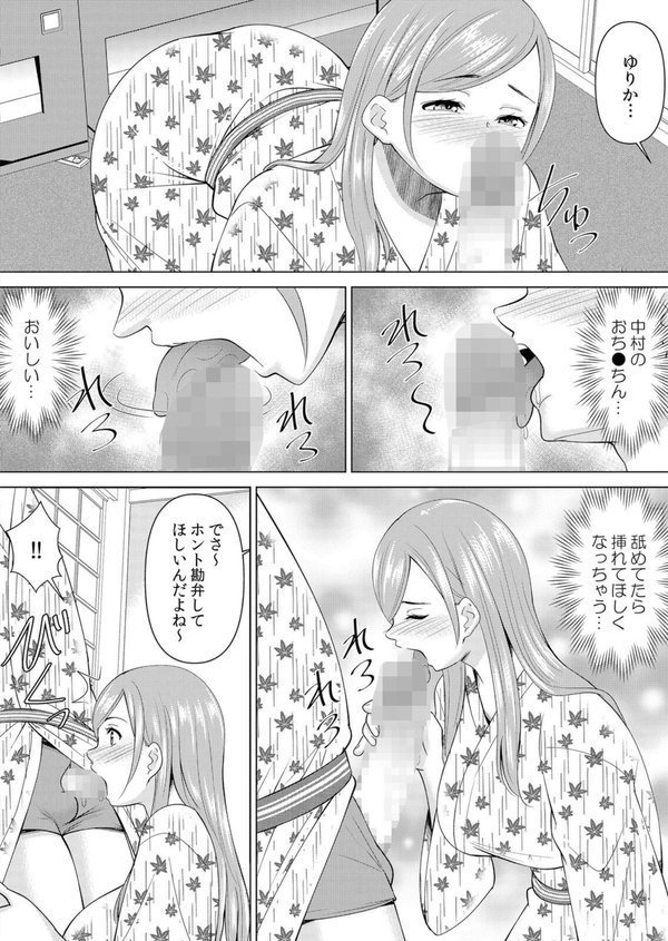 ネトラレ社員旅行〜上司の彼女に極太チ●コで何度も中●ししてやったw 70【シキオウジ】 エロ画像 004