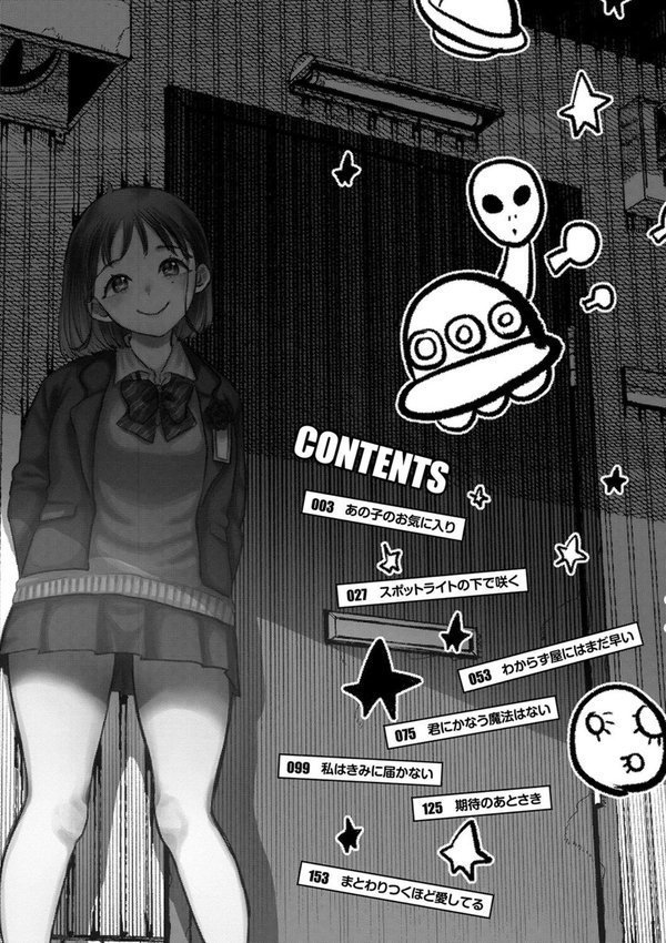 あの子のお気に入り【FANZA限定特典付き】【背中が尻】 エロ画像 004