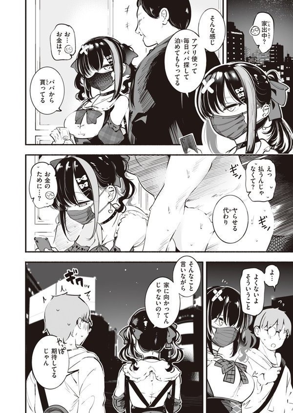 地雷ちゃん、愛を知る【すずきとと】 エロ画像 004