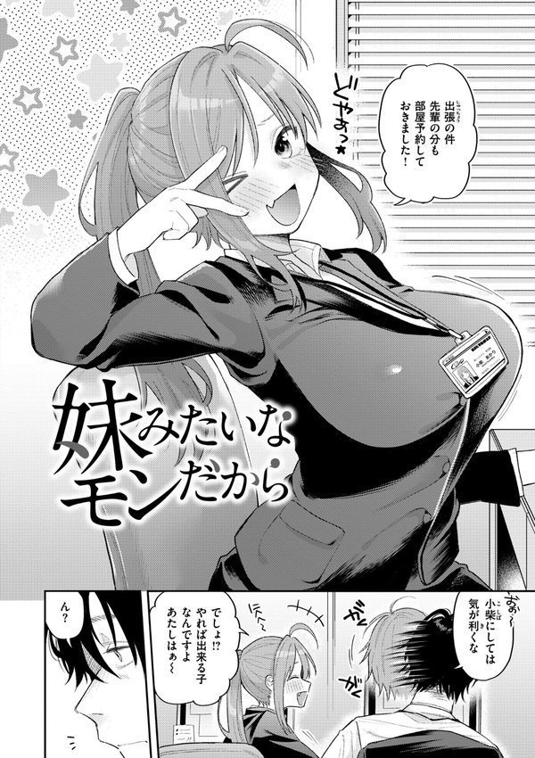 今夜めちゃくちゃになったら【星井情】 エロ画像 004
