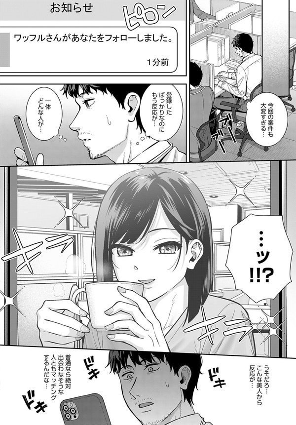だめんずマッチング【たつか】 エロ画像 004