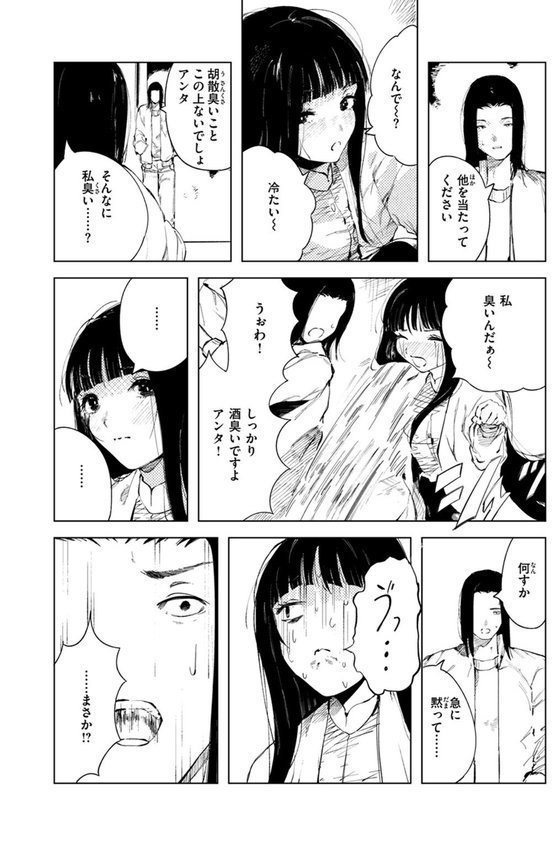 COMIC ゼロス ＃123【石恵 あすぜむ untsuku ます ちゅーりっふ。 蘭田夢 尾白白尾 河中島】 エロ画像 004