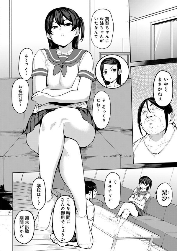 甥っ子のガールフレンドをわからせた件 第3話 【単話】【七尾ゆきじ】 エロ画像 004