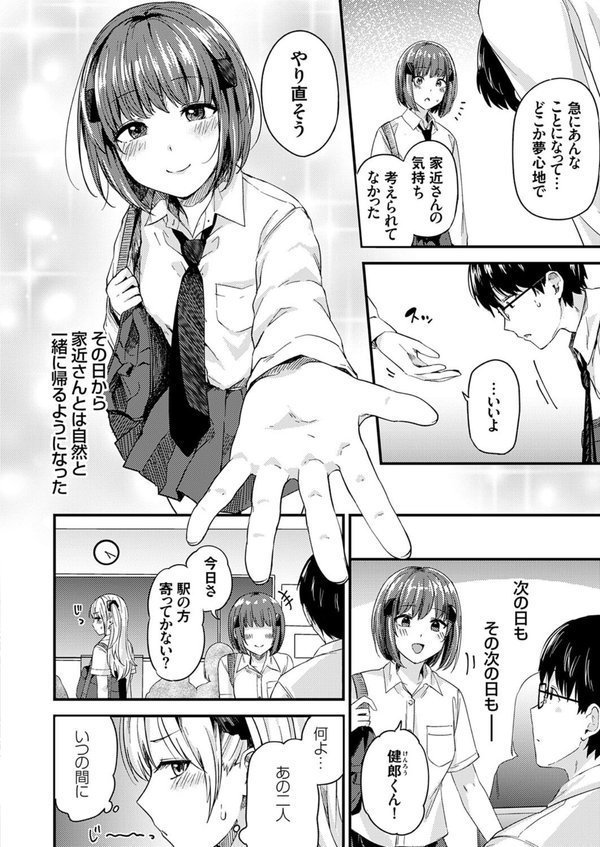 ラブ◇メーター 〜もし好感度が見えたなら〜【愛の雨宿り編】【mirudora】 エロ画像 004