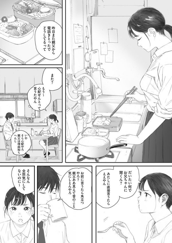 秋桜が咲いた日に 第四話【荒井啓】 エロ画像 004