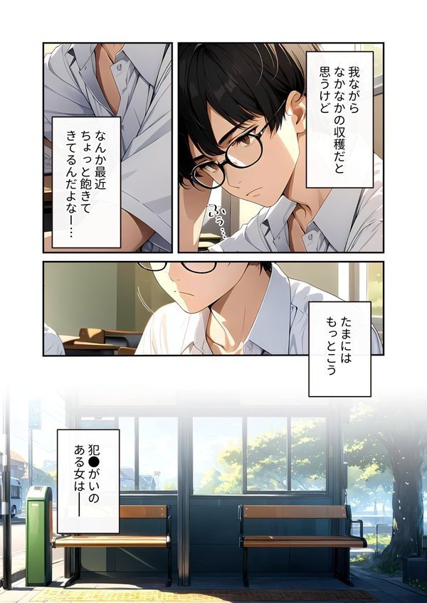 陰キャの僕、透視の力を手に入れる。 モザイク版【ラビットフット】 エロ画像 003