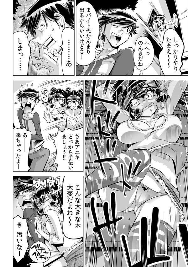 うっかり入っちゃった！？ 従姉妹と密着ゲーム中（61）【なめぞう 赤髭】 エロ画像 003