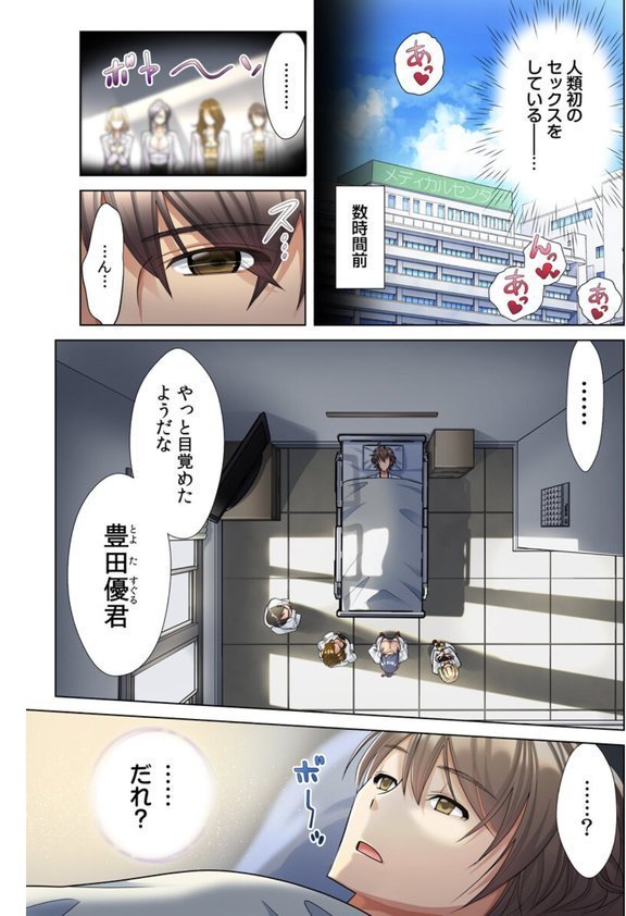 俺だけのハーレム性活（フルカラー）【電子単行本版】【小松原くまもち】 エロ画像 003