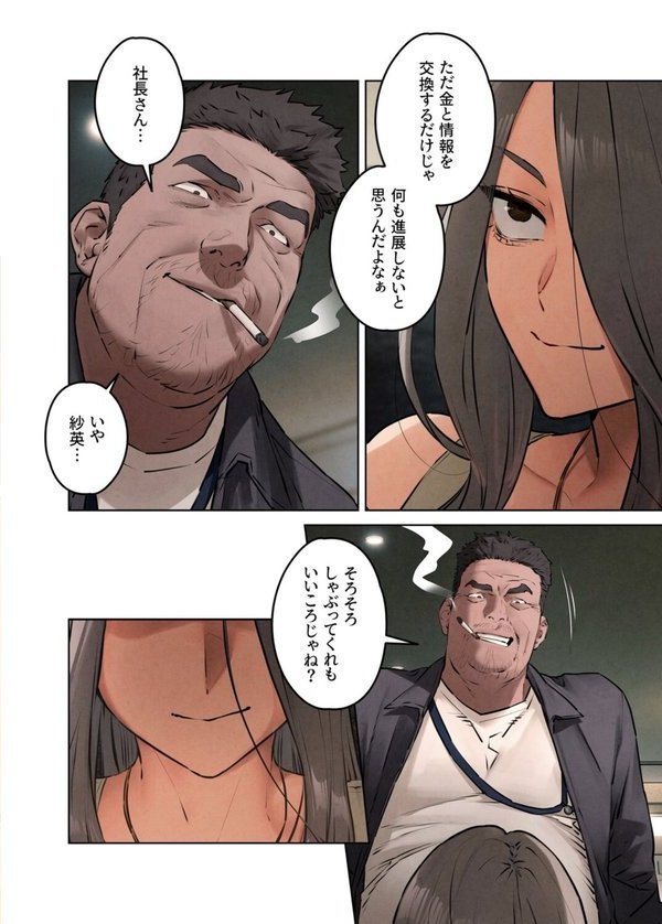 【フルカラー】モビーディック 〜VIPに捧ぐ大きな〇〇〜【Yansae】 エロ画像 004
